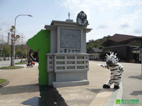 Reproduction de la porte de 1940 du zoo de Taipei
